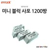 [STYLE X] 스타일엑스 미니 블럭 사포 1200방 [DT-375]