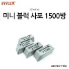 [STYLE X] 스타일엑스 미니 블럭 사포 1500방 [DT-376]
