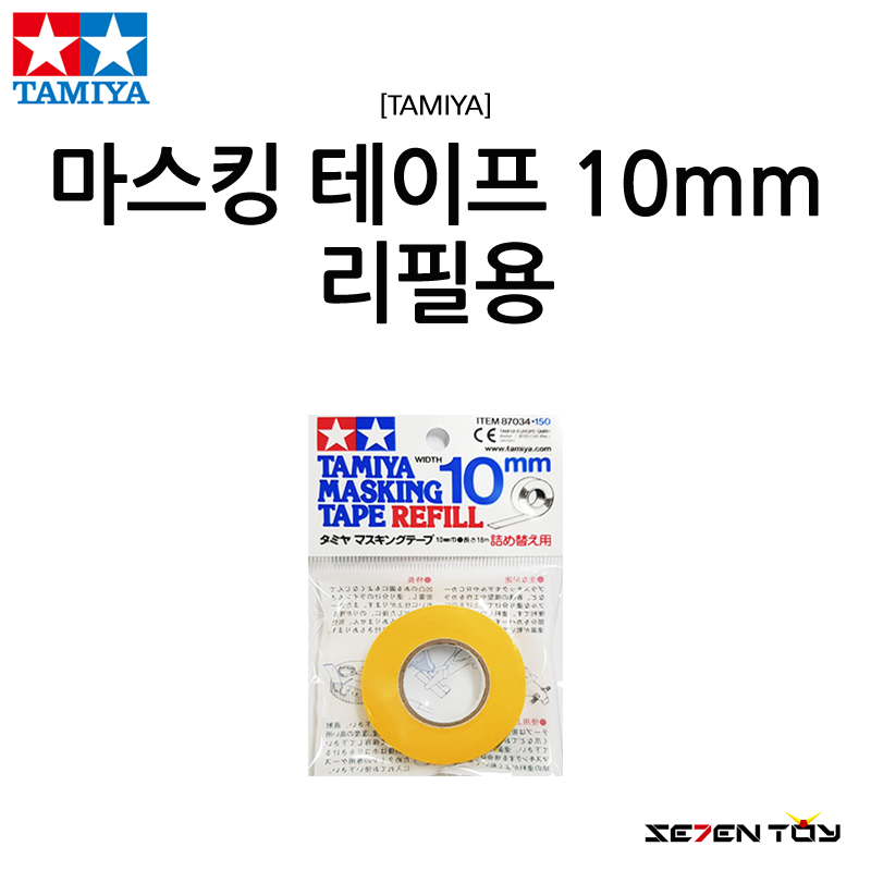 TAMIYA 타미야 마스킹 테이프 리필용 10mm (87034)