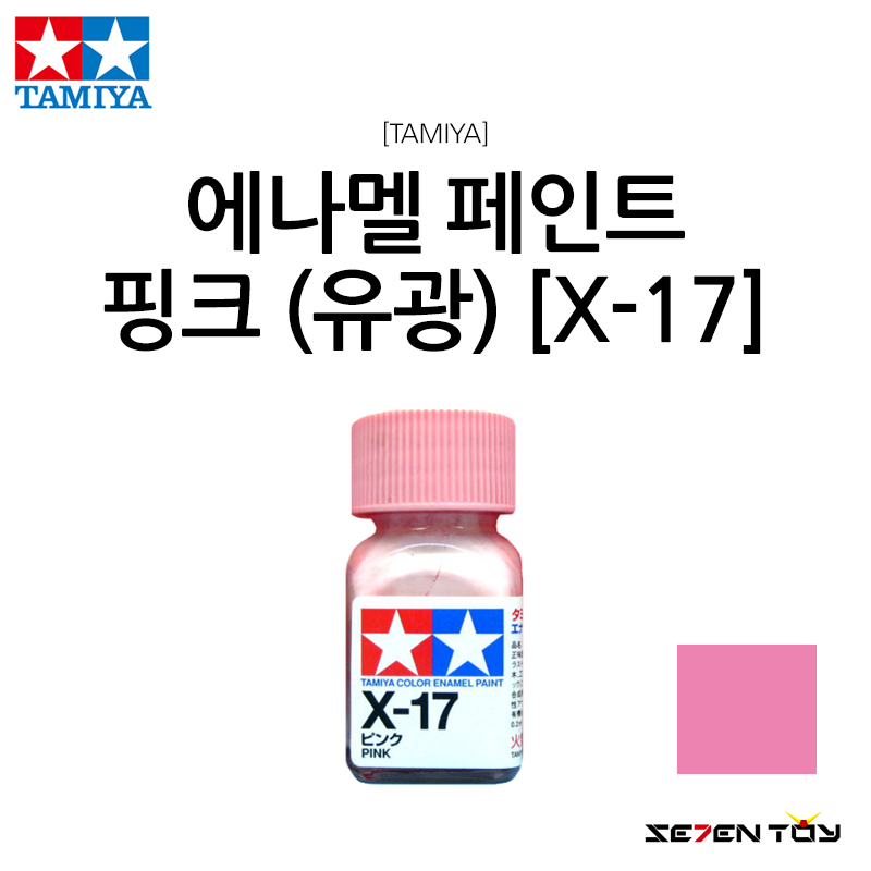 TAMIYA 타미야 에나멜 페인트 컬러 핑크 유광 (X-17)