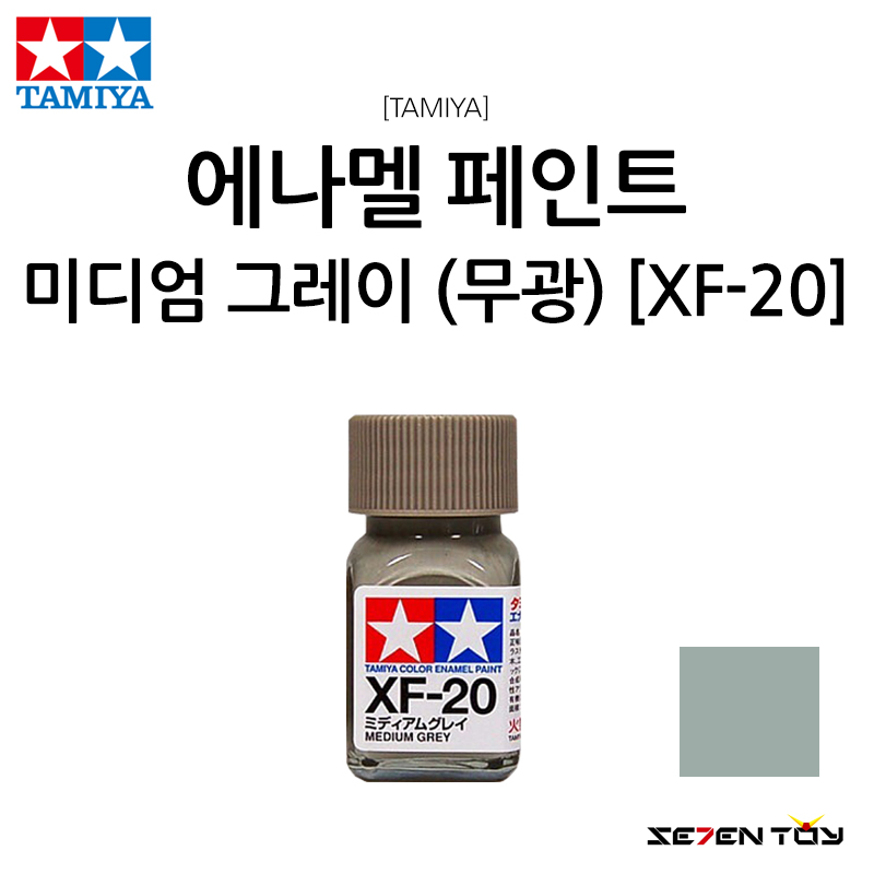 TAMIYA 타미야 에나멜 페인트 컬러 미디엄 그레이 무광 (XF-20)