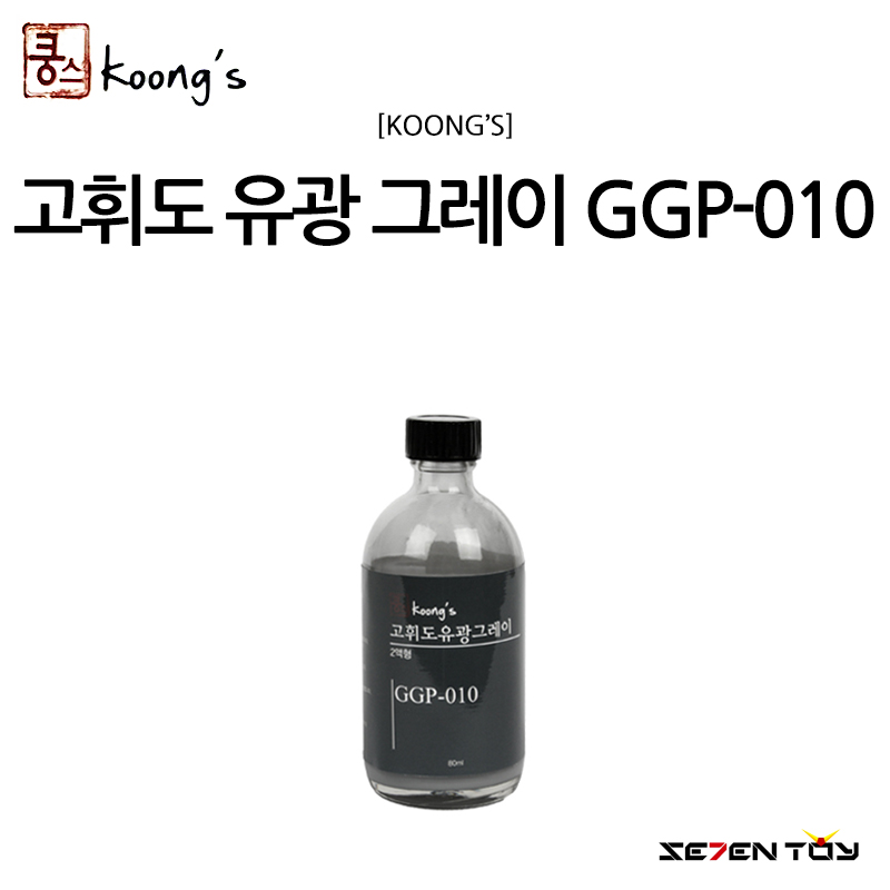 [Koongs] 쿵스 락카 도료 고휘도 유광 그레이 80ml [GGP-010]