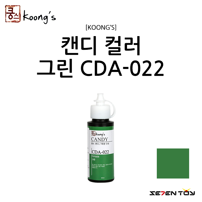 [Koongs] 쿵스 락카 도료 캔디 컬러 그린 [CDA-022]