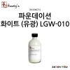 [Koongs] 쿵스 락카 도료 파운데이션 화이트 (유광) 80ml [LGW-010]
