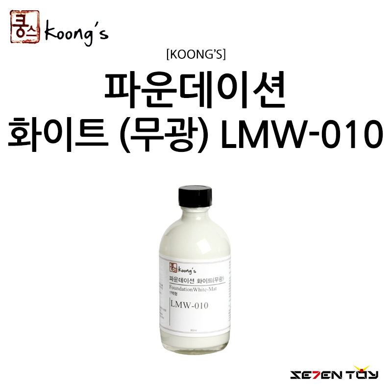 [Koongs] 쿵스 락카 도료 파운데이션 화이트 (무광) 80ml [LMW-010]