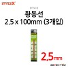 [STYLE X] 스타일엑스 황동선 2.5mm (3개입) [BG-749]