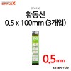 [STYLE X] 스타일엑스 황동선 0.5mm (3개입) [BG-744]