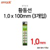 [STYLE X] 스타일엑스 황동선 1mm (3개입) [BG-746]