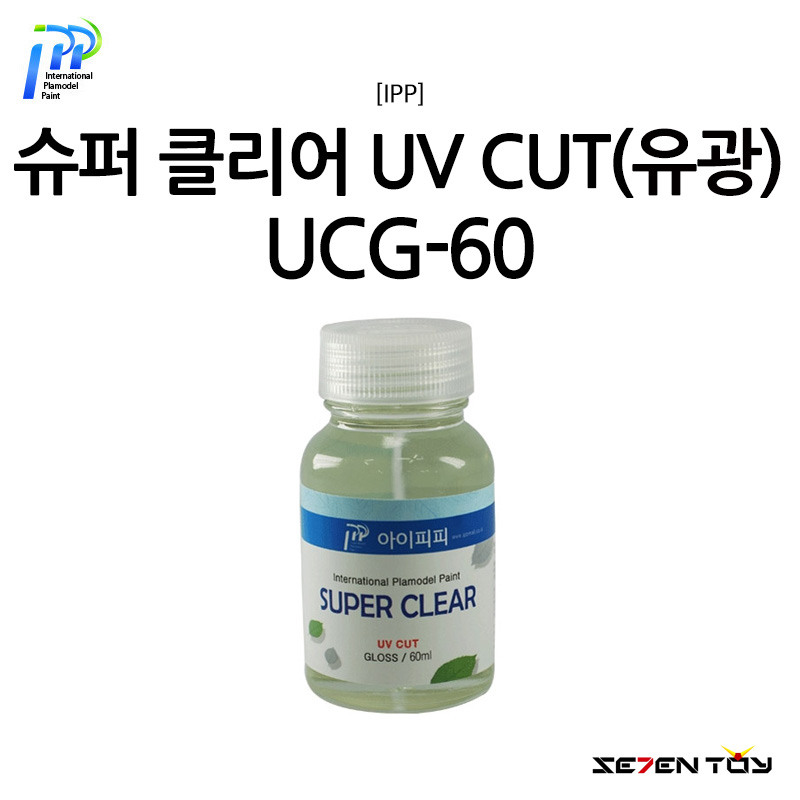 IPP 아이피피 슈퍼 클리어 UV 자외선 차단 유광 마감제 60ml (UCG-60)