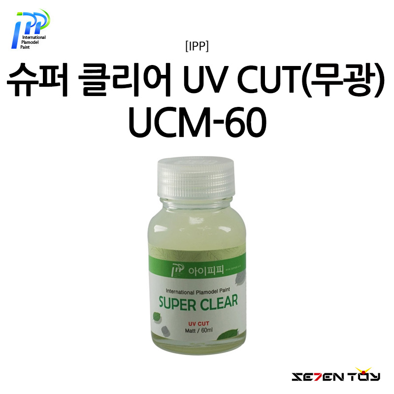IPP 아이피피 슈퍼 클리어 UV 자외선 차단 무광  마감제 60ml (UCM-60)