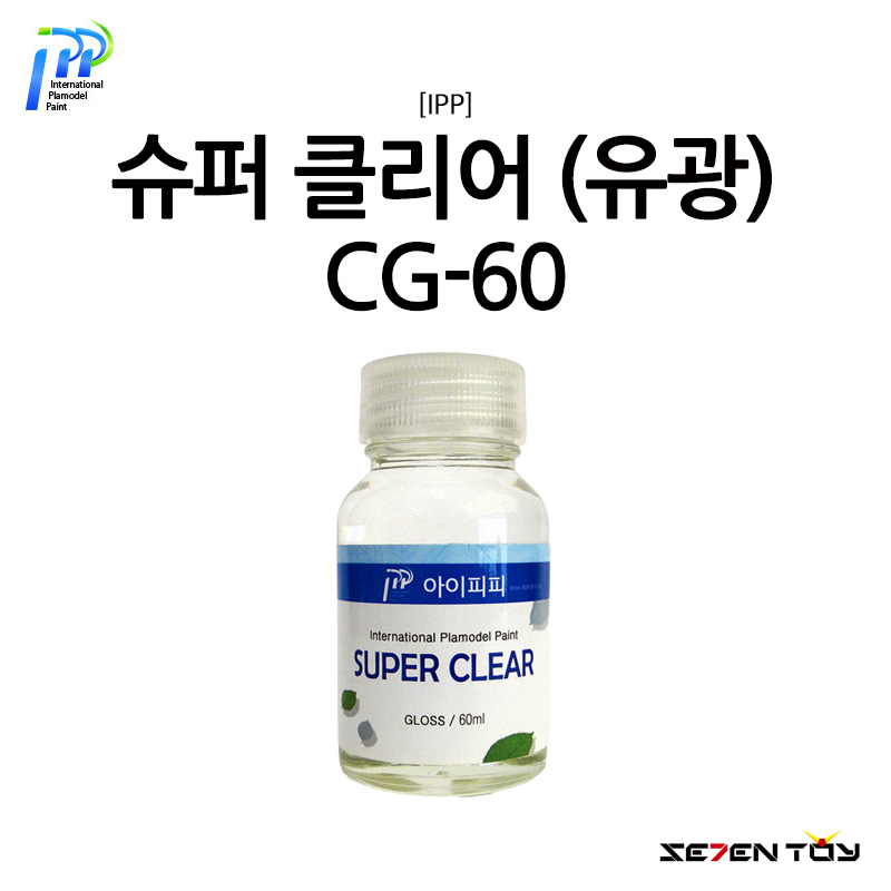 IPP 아이피피 슈퍼 클리어 유광 마감제 60ml (CG-60)