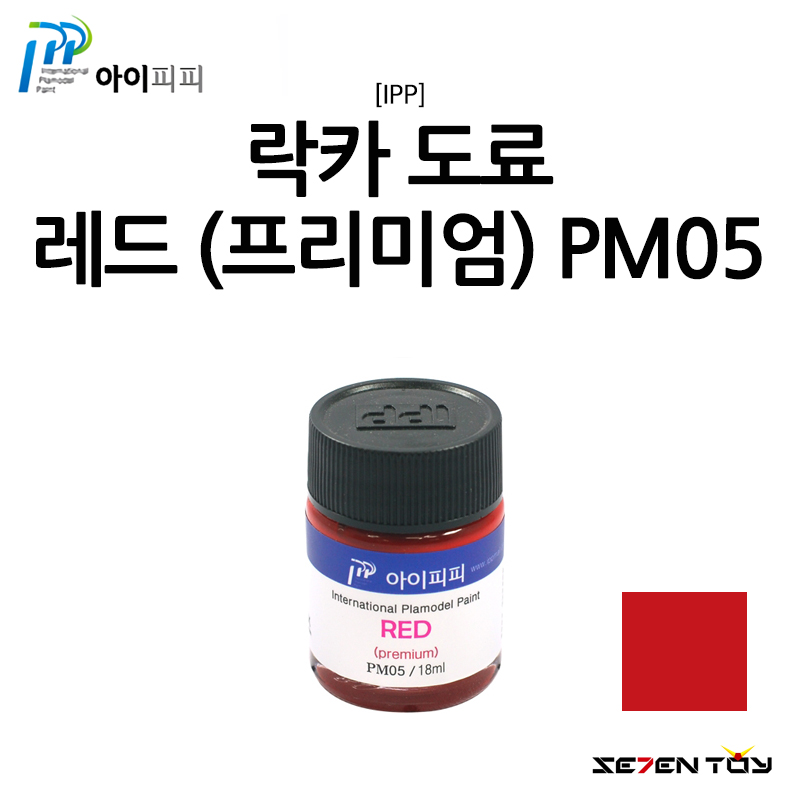 [IPP] 아이피피 도료 프리미엄 컬러 레드 [PM05]