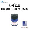 [IPP] 아이피피 도료 프리미엄 컬러 메탈 블루 [PM07]