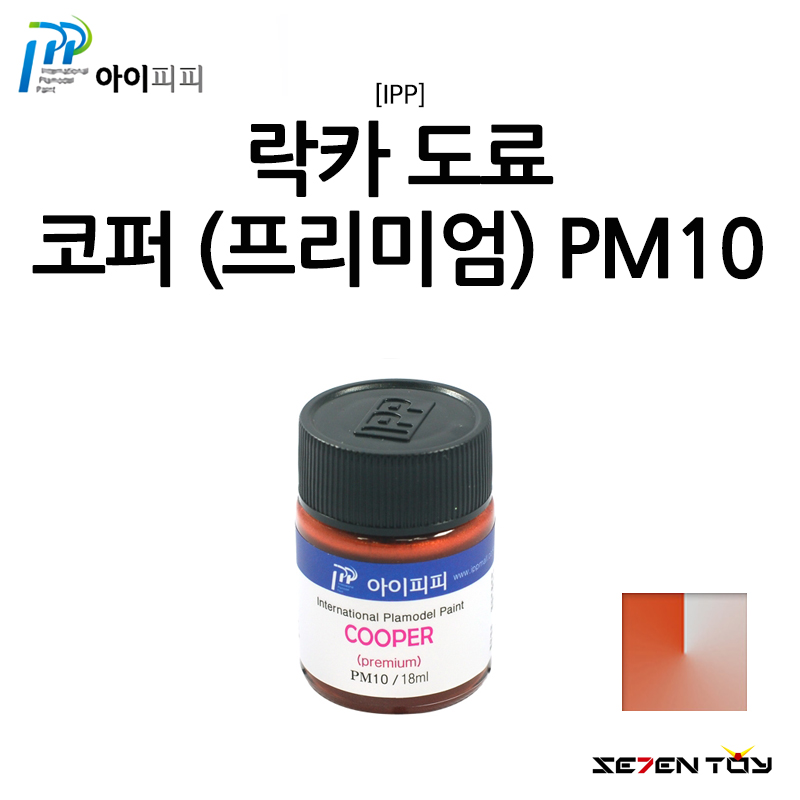 [IPP] 아이피피 도료 프리미엄 컬러 코퍼 [PM10]
