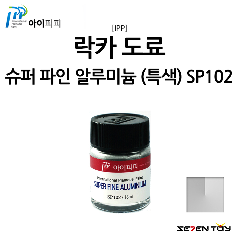 [IPP] 아이피피 도료 특색 컬러 슈퍼 파인 알루미늄 [SP102]