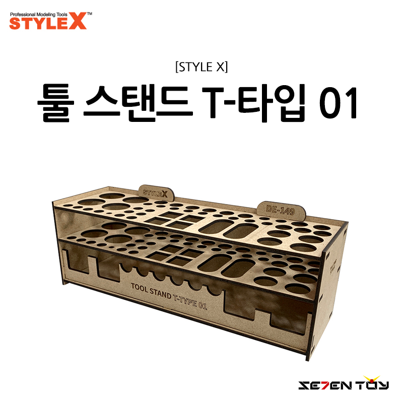 [STYLE X] 스타일엑스 툴 스탠드 T-타입 01 [DE-149]