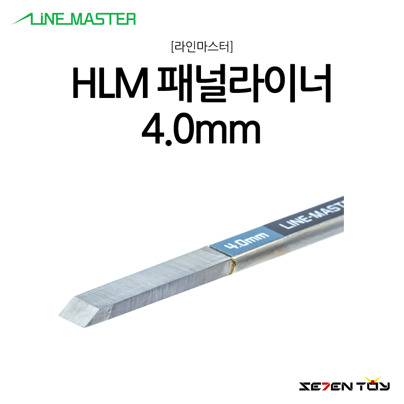 HLM 라인마스터 버전2 패널라이너 패널라인 4.0mm