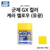 군제 미스터하비 락카 도료 GX 컬러 케라 옐로우 유광 (GX04)