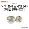 [STYLE X] 스타일엑스 도료 접시 골타입 (대) 3개입 [BG-622]
