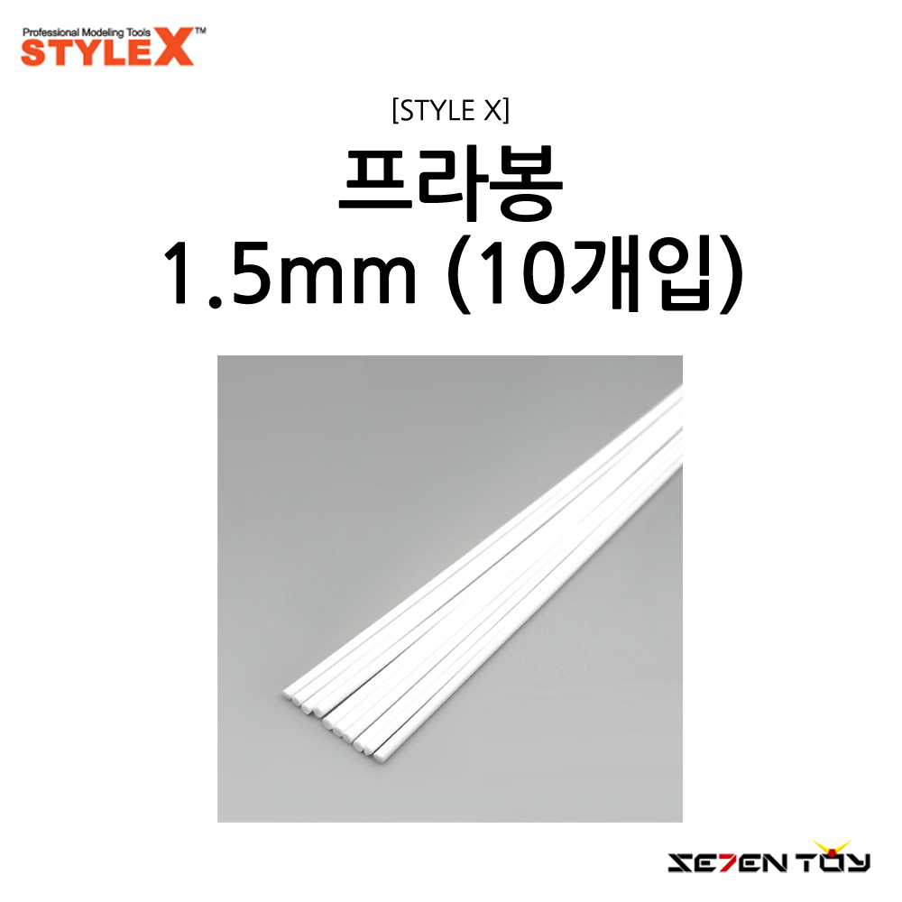 [STYLE X] 스타일엑스 프라봉 1.5mm (10개입) [DM-213]