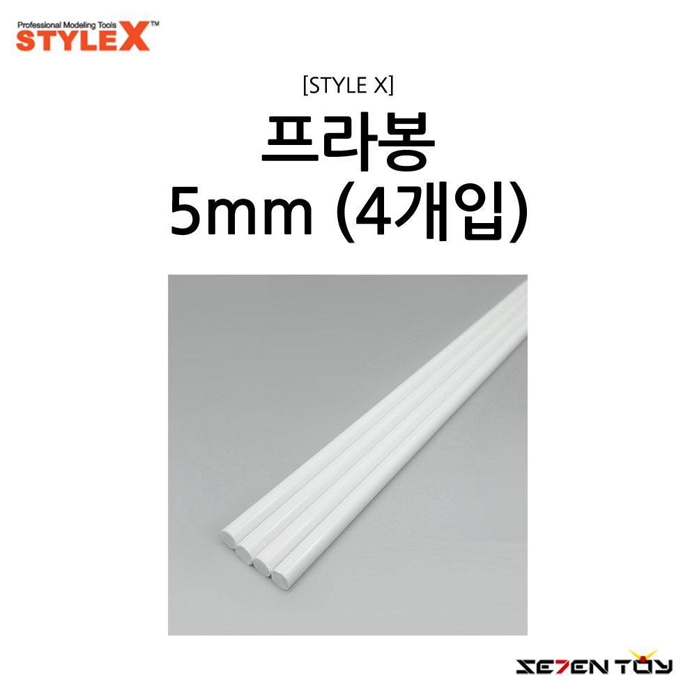 [STYLE X] 스타일엑스 프라봉 5mm (4개입) [DM-218]