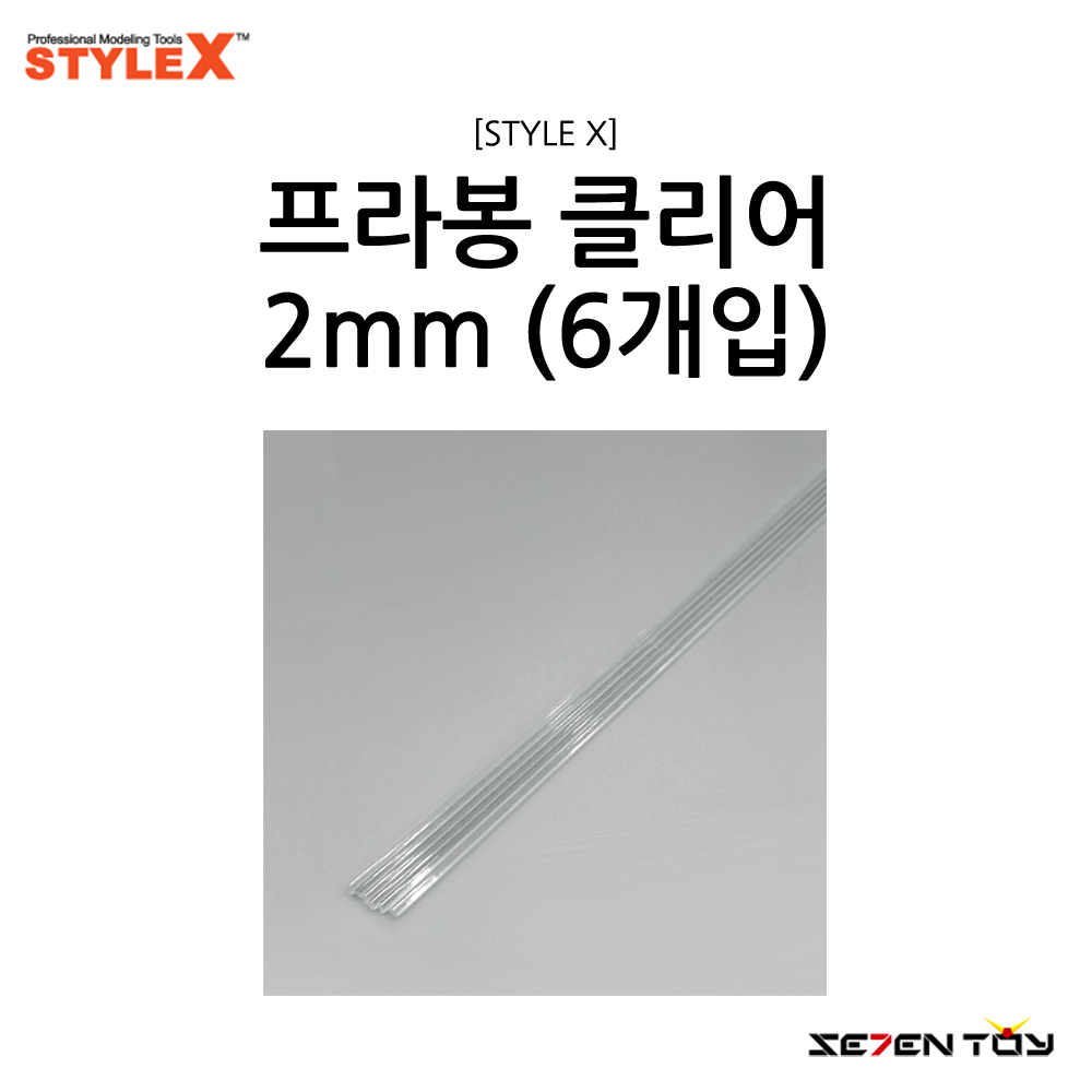 [STYLE X] 스타일엑스 프라봉 클리어 2mm (6개입) [DM-231]