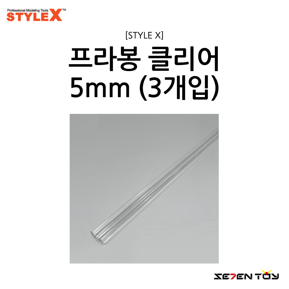 [STYLE X] 스타일엑스 프라봉 클리어 5mm (3개입) [DM-234]