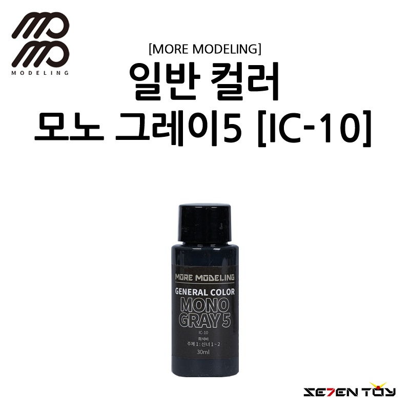 [모모델링] 모모 락카 도료 모노 그레이 5 [IC-10]