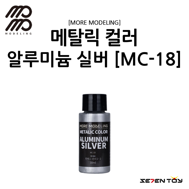 [모모델링] 모모 락카 도료 메탈릭 컬러 알루미늄 실버 [MC-18]