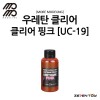 [모모델링] 모모 락카 도료 우레탄 컬러 우레탄 클리어 핑크 (유광) [UC-19]