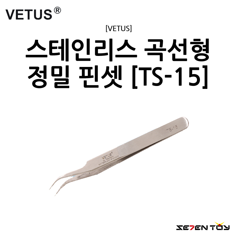 [VETUS] 비투스 스테인리스 곡선형 정밀 핀셋 [TS-15]