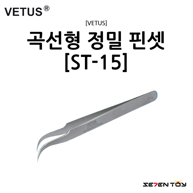 [VETUS] 비투스 곡선형 정밀 핀셋 [ST-15]