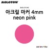 [MOLOTOW] 모로토우 원포올 227HS 아크릴 마카 네온 핑크 4mm [M200]
