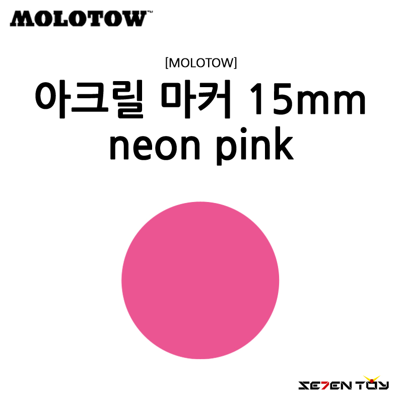 [MOLOTOW] 모로토우 원포올 627HS 아크릴 마카 네온 핑크 15mm [M200]