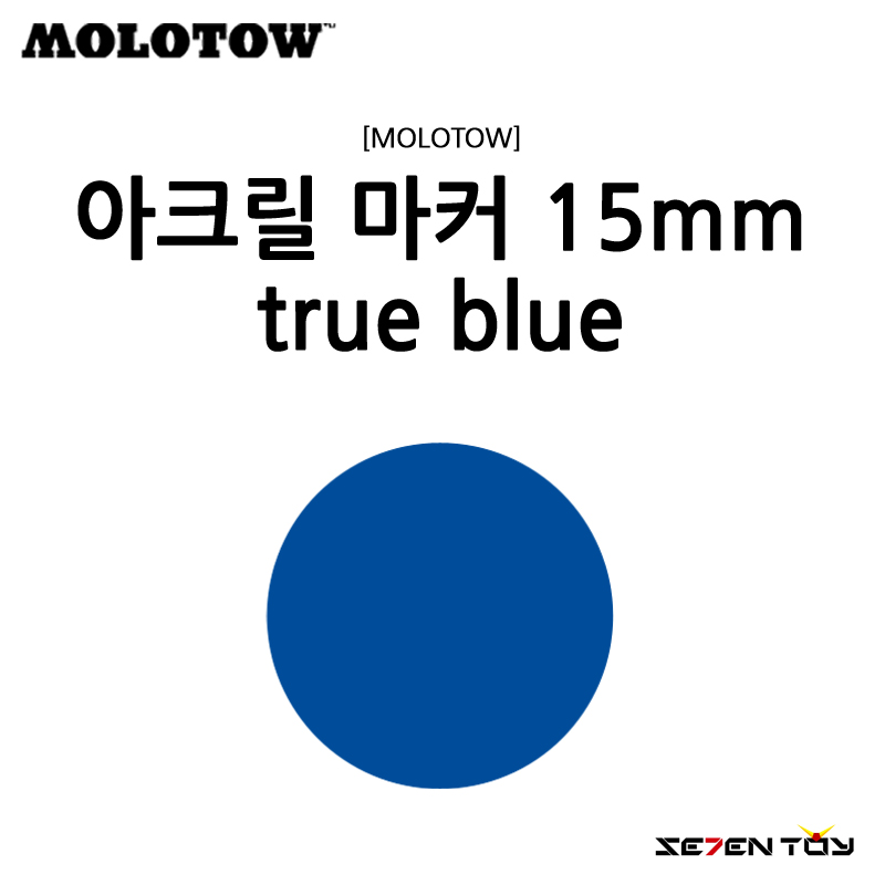 [MOLOTOW] 모로토우 원포올 627HS 아크릴 마카 트루 블루 15mm [M204]