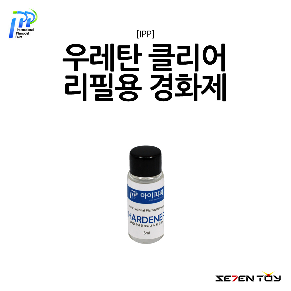 IPP 아이피피 스페셜 우레탄 클리어 유광 마감제 경화제 리필용 6ml (SUC-60)